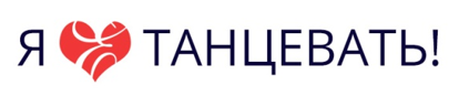 Я люблю танцевать!